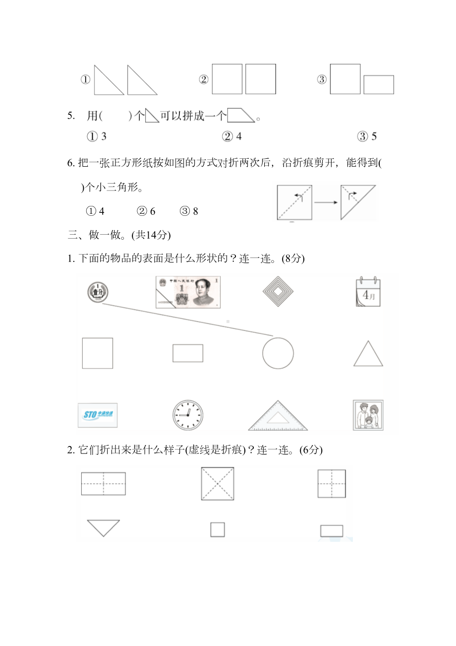 冀教版一年级数学下册第六单元测试卷(DOC 14页).docx_第2页