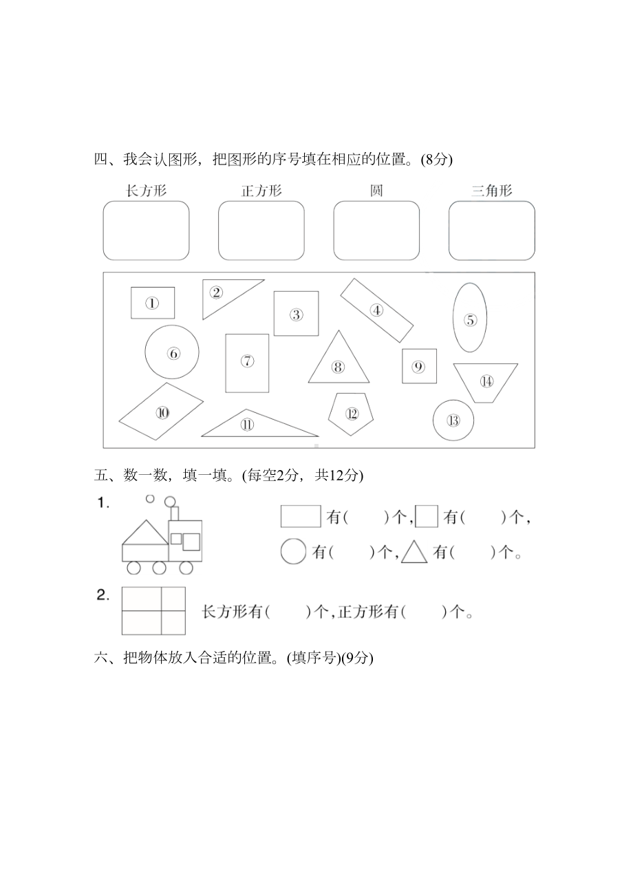 冀教版一年级数学下册第六单元测试卷(DOC 14页).docx_第3页