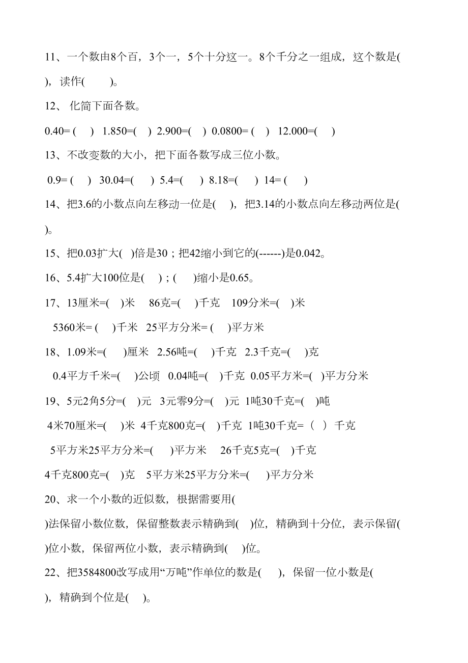 四年级数学下册总复习练习题(DOC 21页).doc_第2页