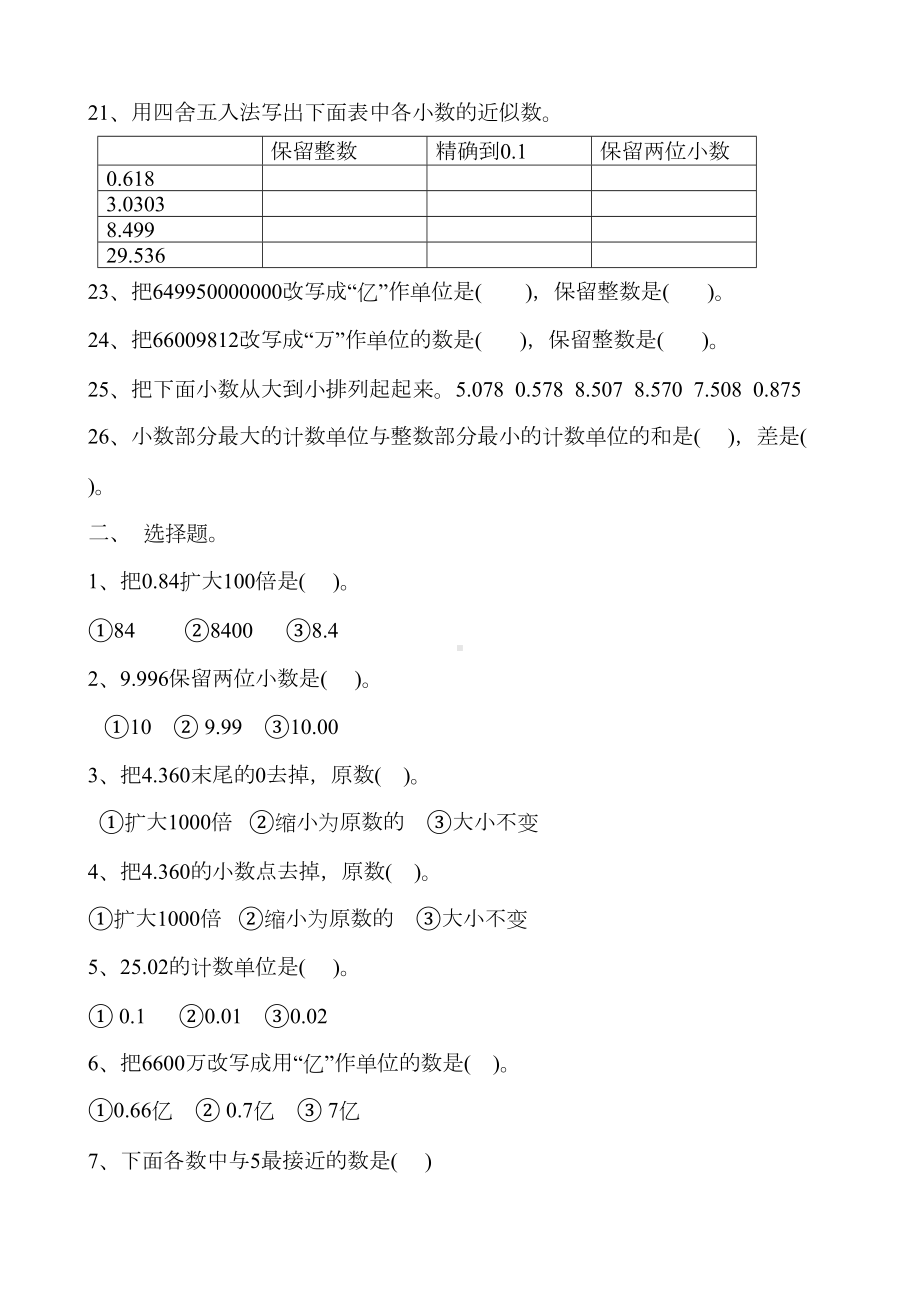 四年级数学下册总复习练习题(DOC 21页).doc_第3页