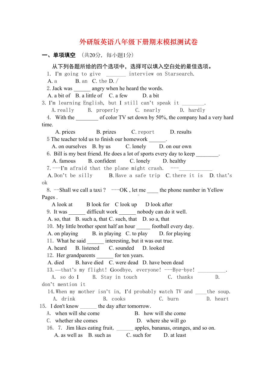 外研版英语八年级下册期末模拟测试卷(DOC 12页).doc_第1页