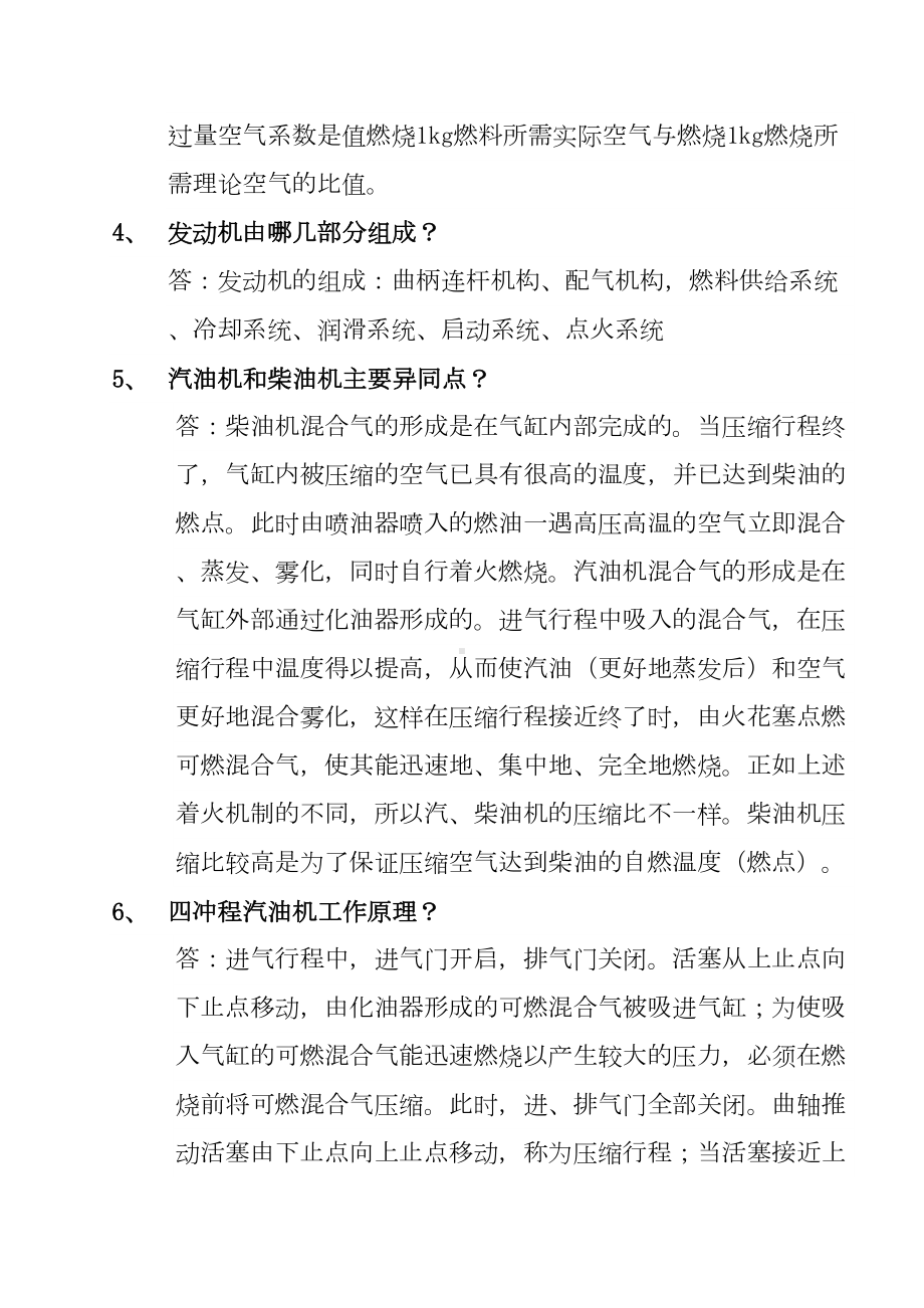 发动机构造与维修复习题汇总(DOC 13页).doc_第2页