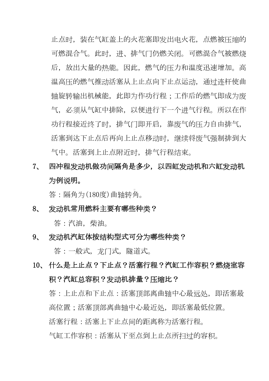 发动机构造与维修复习题汇总(DOC 13页).doc_第3页