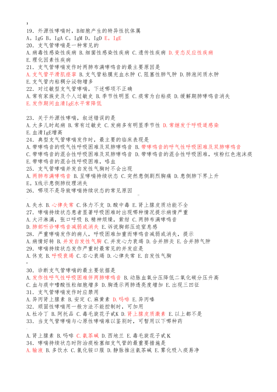 内科呼吸系统练习题及答案分析(DOC 9页).doc_第2页