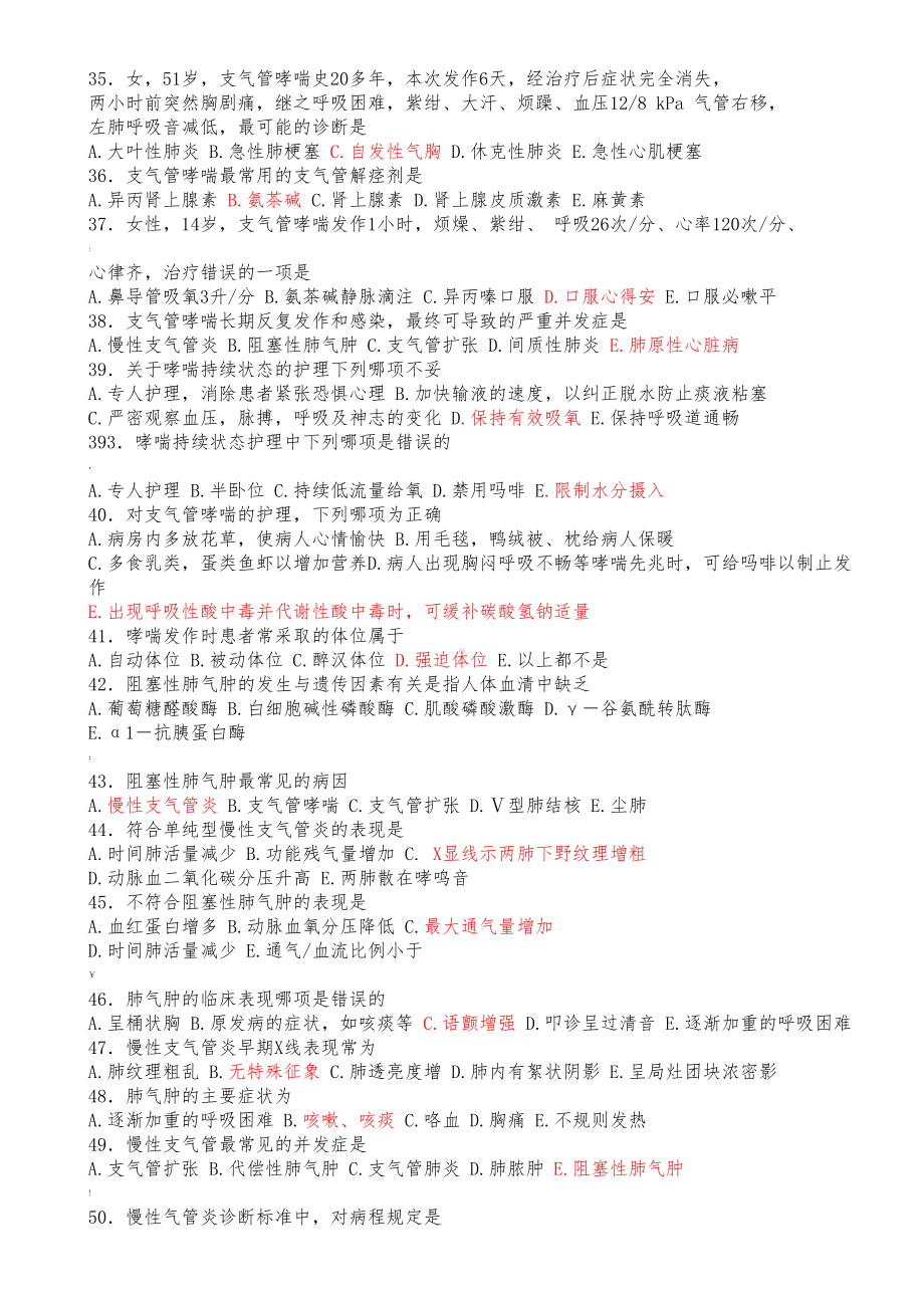 内科呼吸系统练习题及答案分析(DOC 9页).doc_第3页