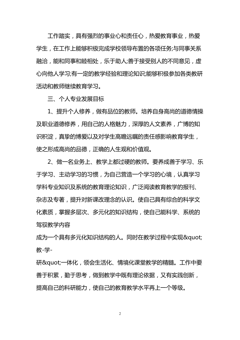 小学数学教师个人专业发展计划(DOC 9页).doc_第2页