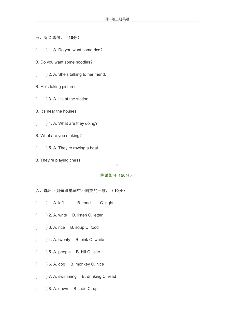 外研版小学四年级英语上学期期中考试试卷及答案(DOC 8页).doc_第3页