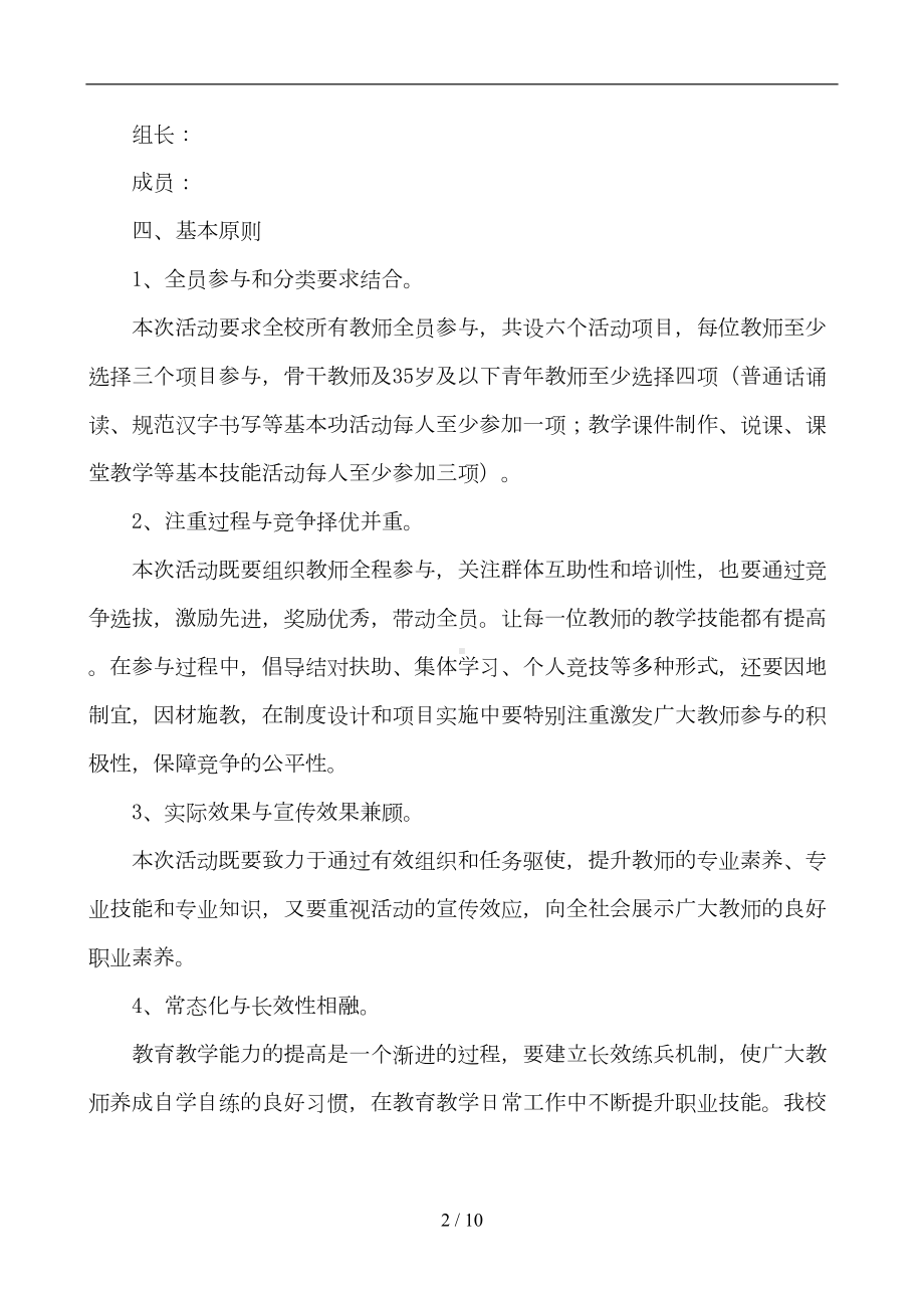 学校教师技能大练兵活动实施方案(DOC 10页).doc_第2页