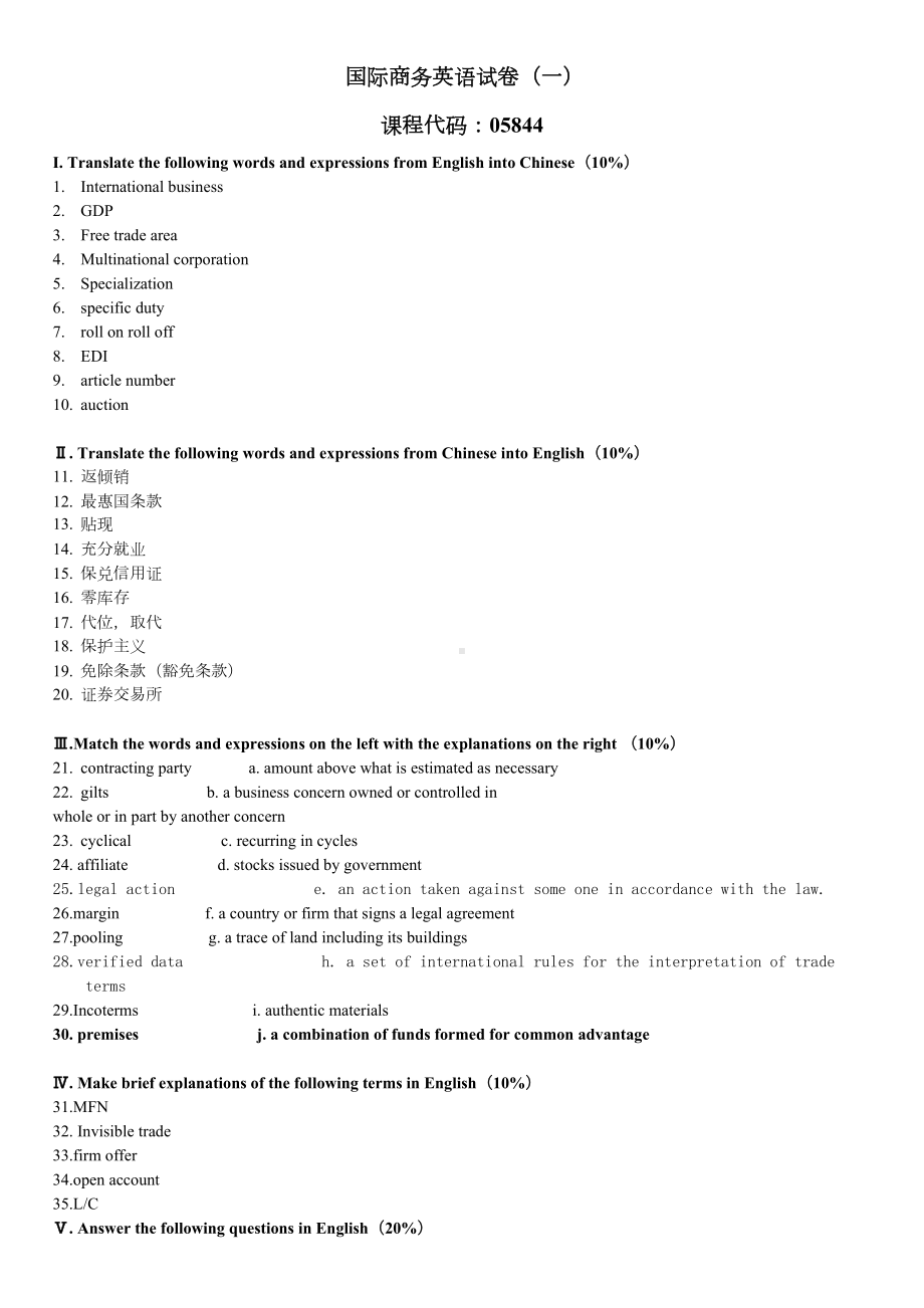 国际商务英语试卷(DOC 18页).doc_第1页