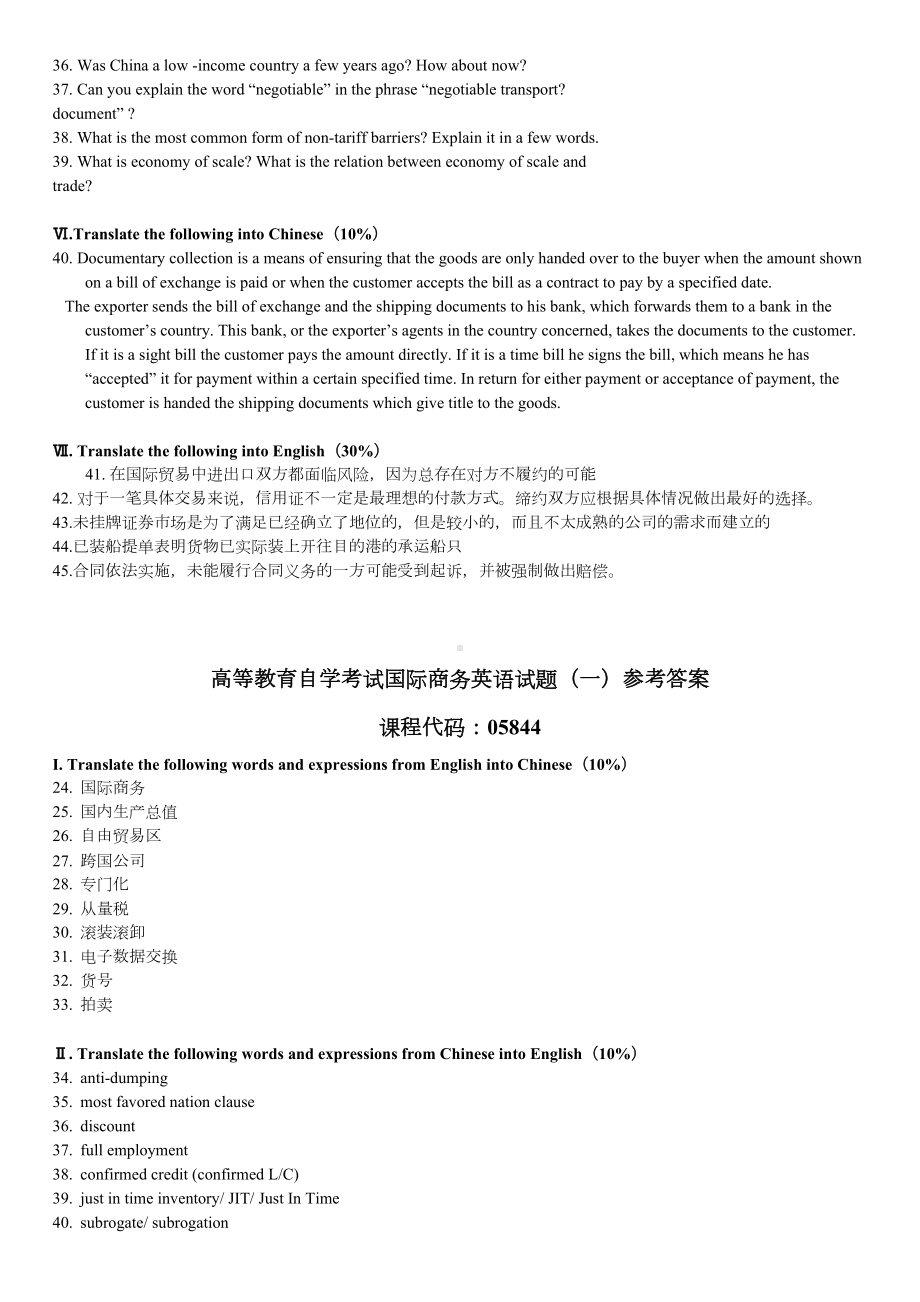 国际商务英语试卷(DOC 18页).doc_第2页