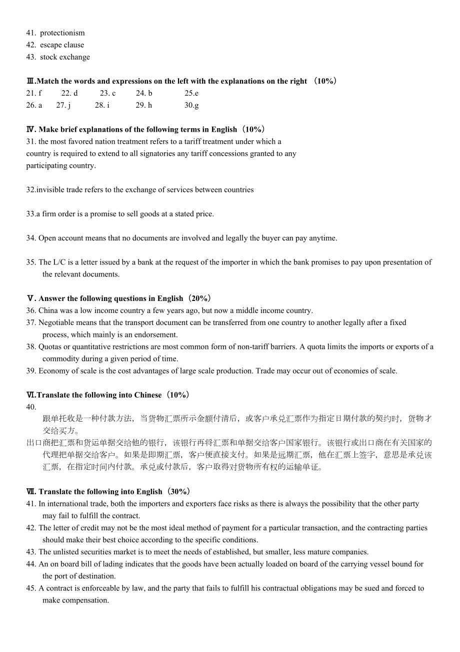 国际商务英语试卷(DOC 18页).doc_第3页