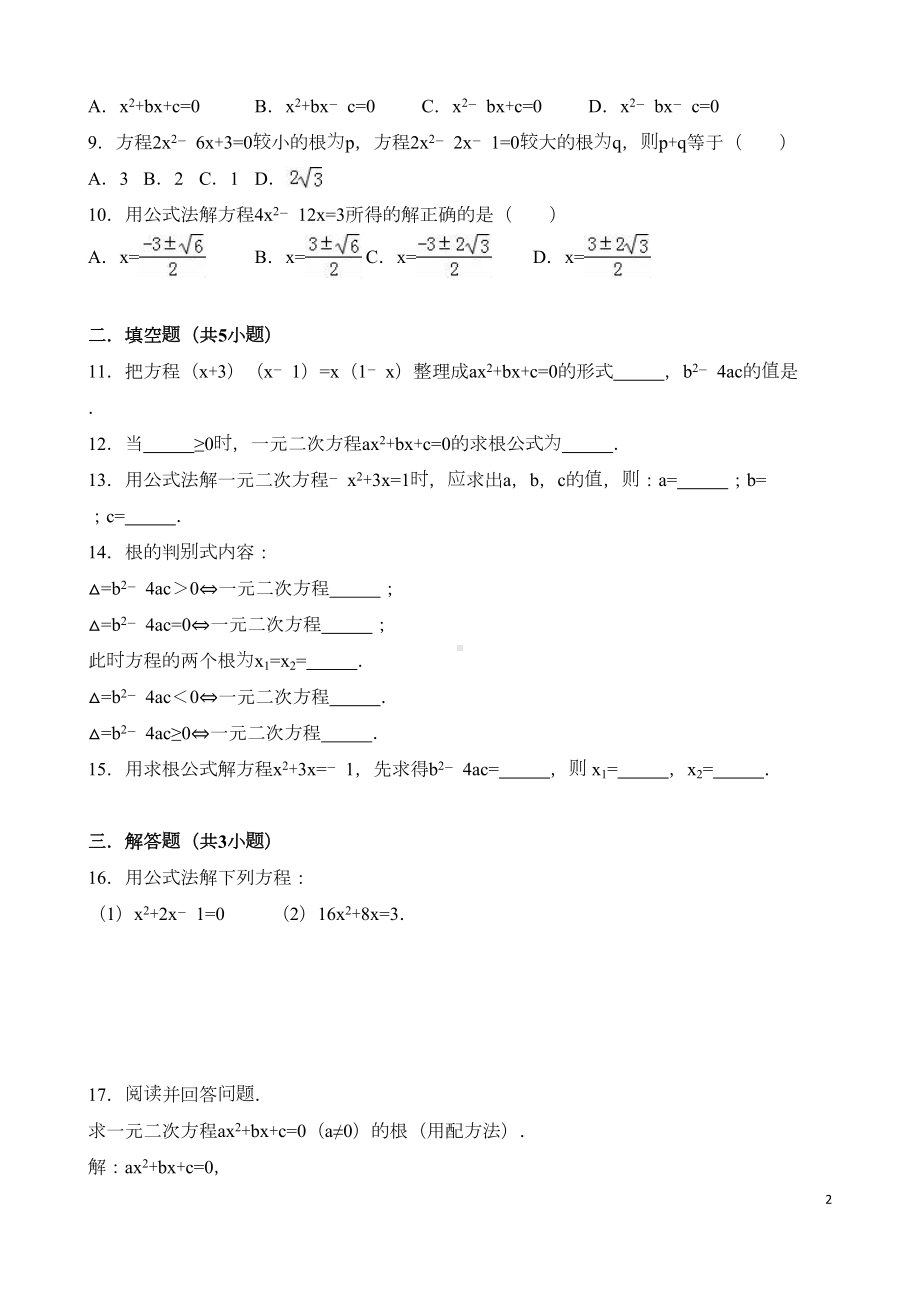 公式法解一元二次方程练习题1(DOC 5页).doc_第2页