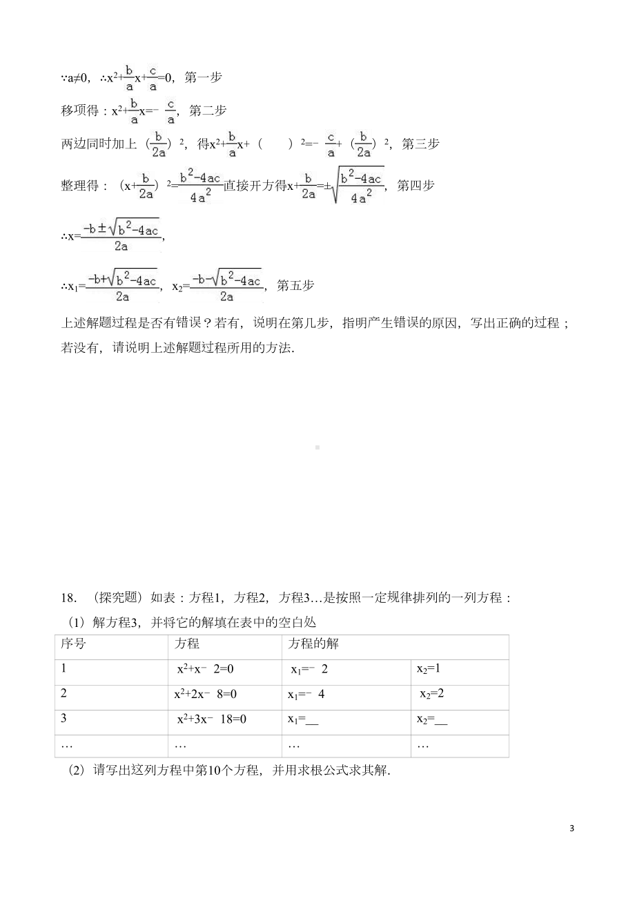 公式法解一元二次方程练习题1(DOC 5页).doc_第3页