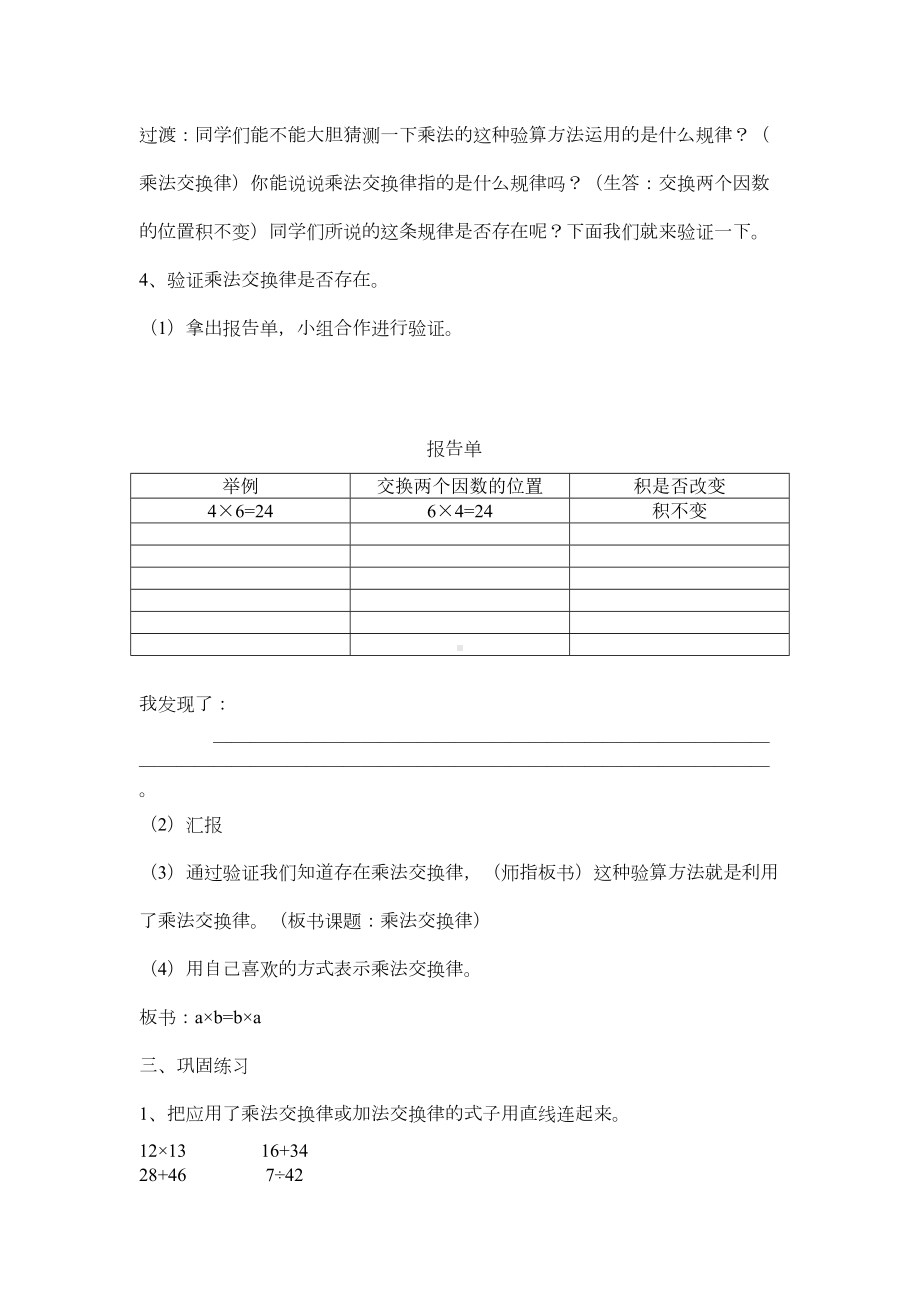 加法交换律和乘法交换律教学设计全解(DOC 10页).doc_第3页