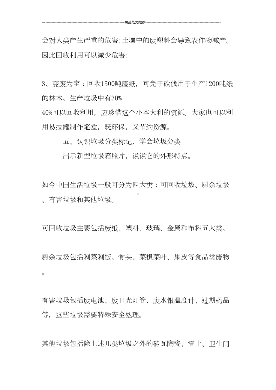 垃圾分类主题班会教案汇编(DOC 9页).doc_第3页