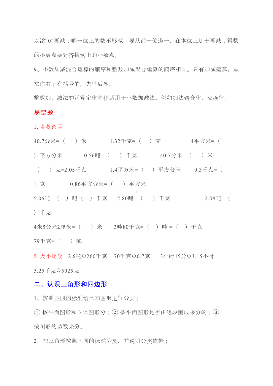 北师大四年级数学下册知识点归纳及易错题精选(DOC 11页).docx_第2页