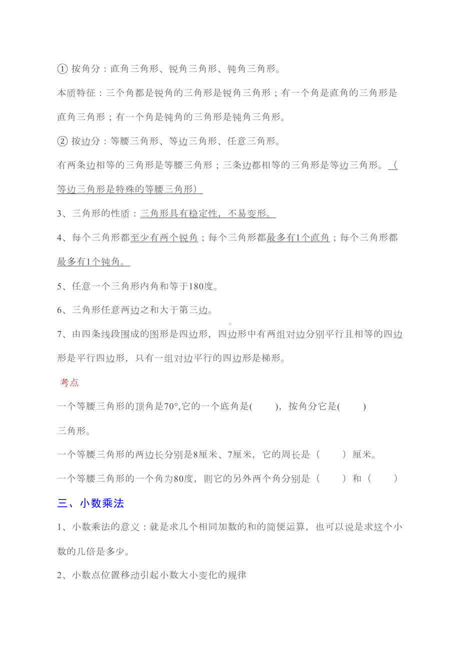 北师大四年级数学下册知识点归纳及易错题精选(DOC 11页).docx_第3页