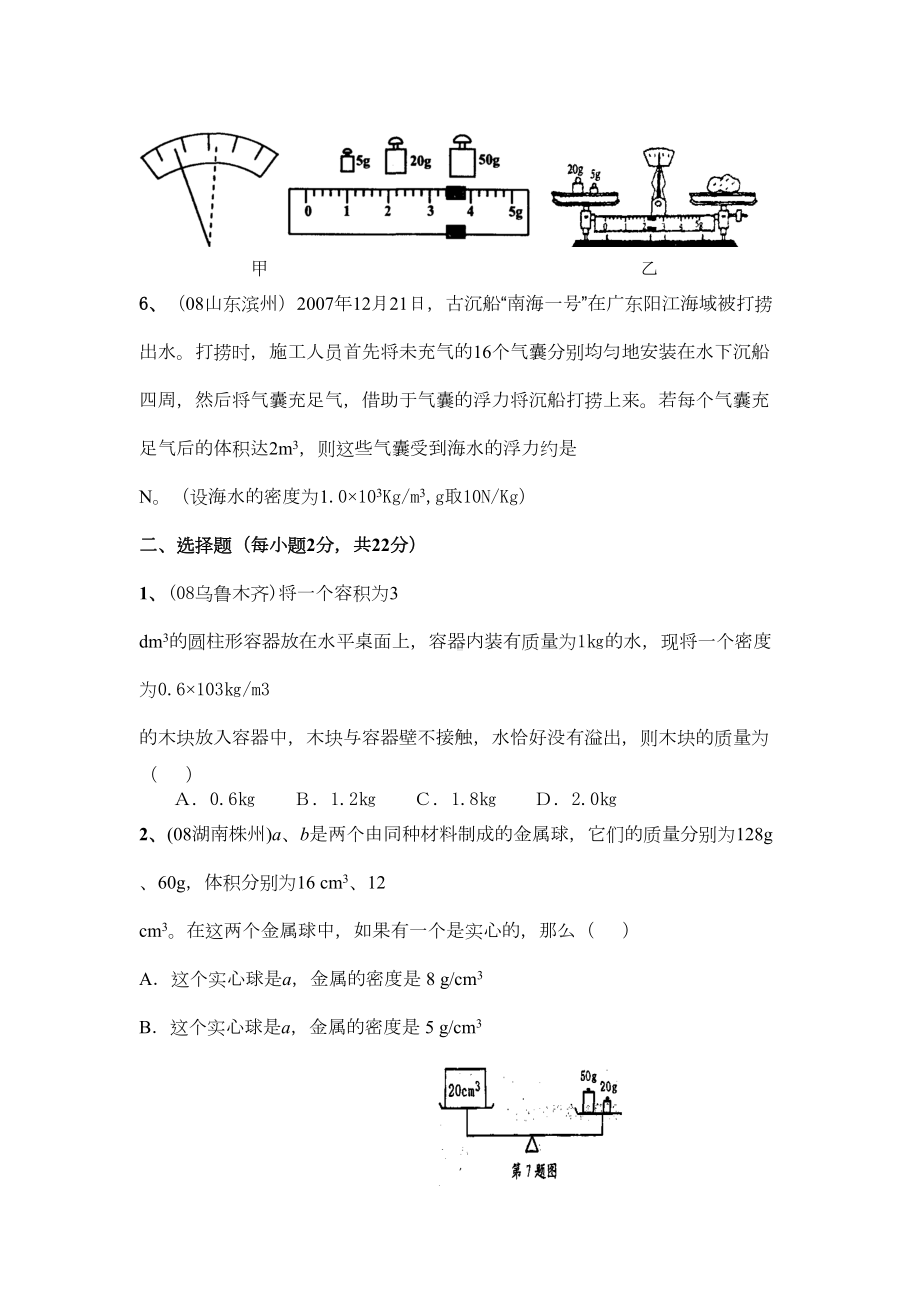 初三物理复习试题-密度与浮力-(DOC 5页).doc_第2页