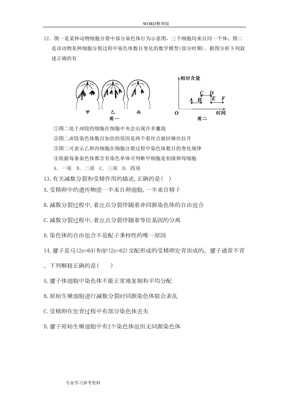 减数分裂和受精作用单元测试题(DOC 12页).doc_第3页