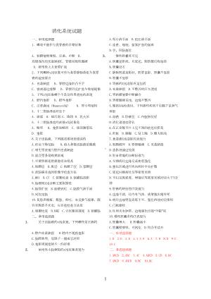 内科消化系统试题整理(DOC 10页).doc