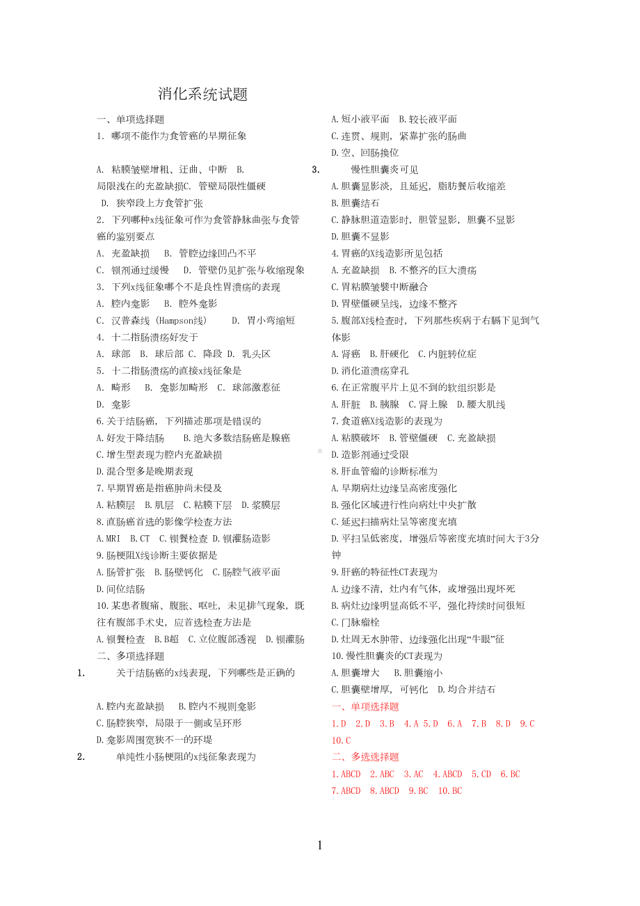 内科消化系统试题整理(DOC 10页).doc_第1页