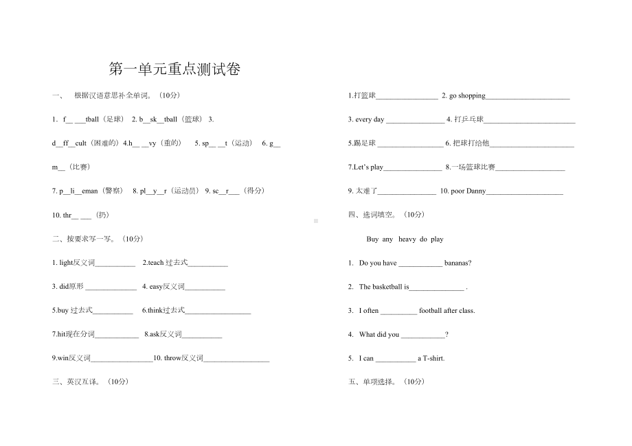 冀教版六年级英语下册第一单元测试题及答案(DOC 5页).doc_第1页