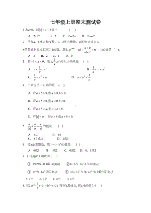 华师大版七年级上册数学期末试卷(DOC 5页).docx