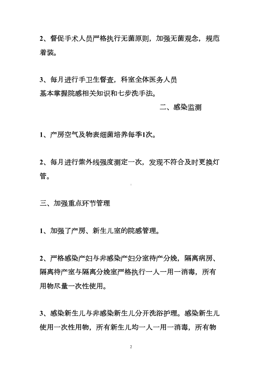 妇产科医院感染管的理度工作总结(DOC 18页).doc_第2页