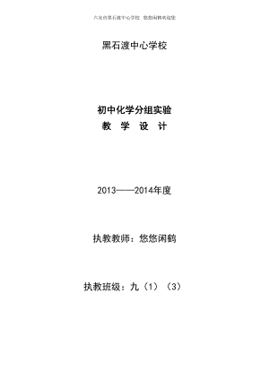 初中化学分组实验教学设计汇总(DOC 20页).doc