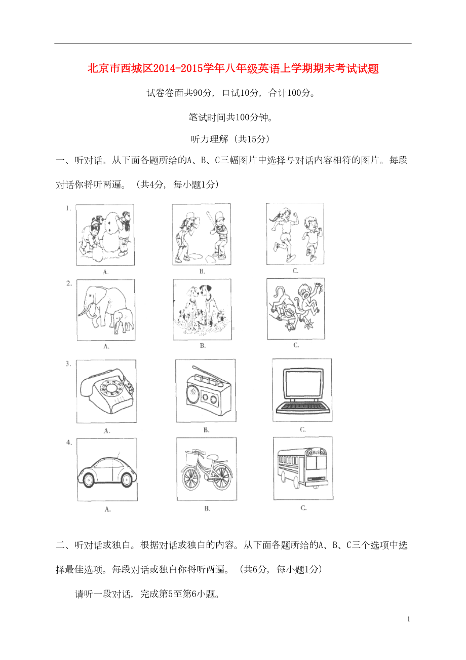 北京市西城区八年级英语上学期期末考试试题-人教新目标版(DOC 20页).doc_第1页