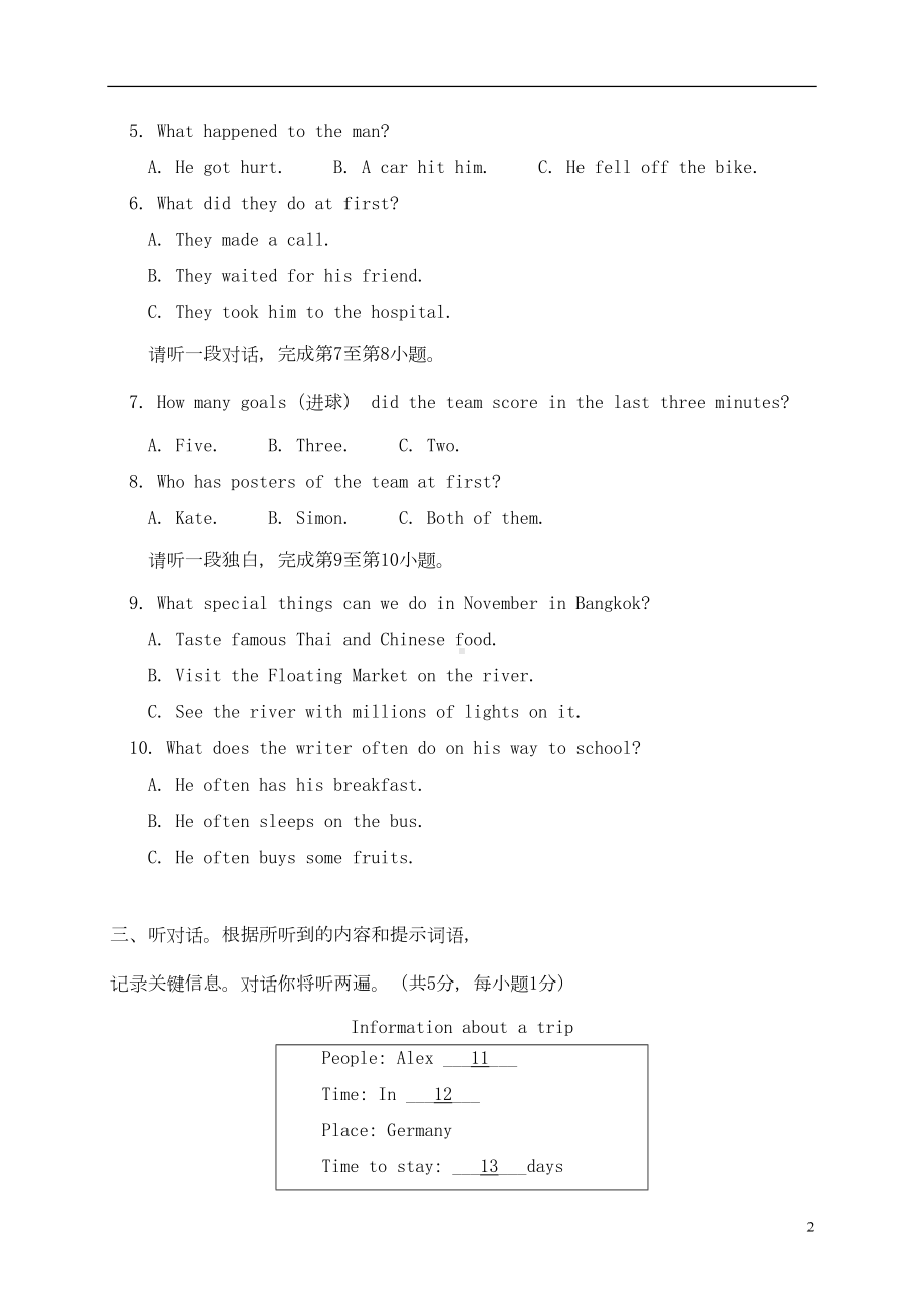 北京市西城区八年级英语上学期期末考试试题-人教新目标版(DOC 20页).doc_第2页