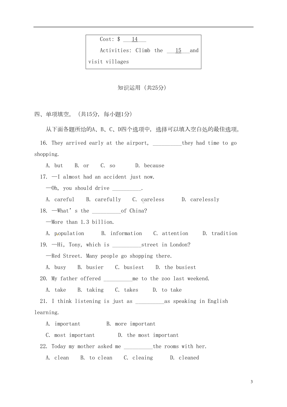 北京市西城区八年级英语上学期期末考试试题-人教新目标版(DOC 20页).doc_第3页