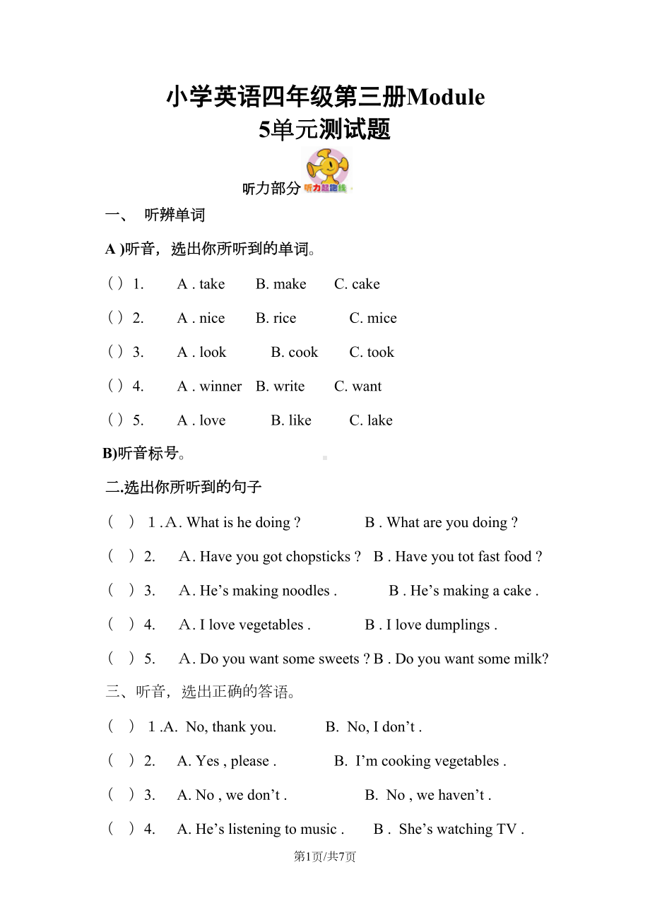 四年级上册英语试题Module-5单元测试题-外研社(DOC 7页).doc_第1页