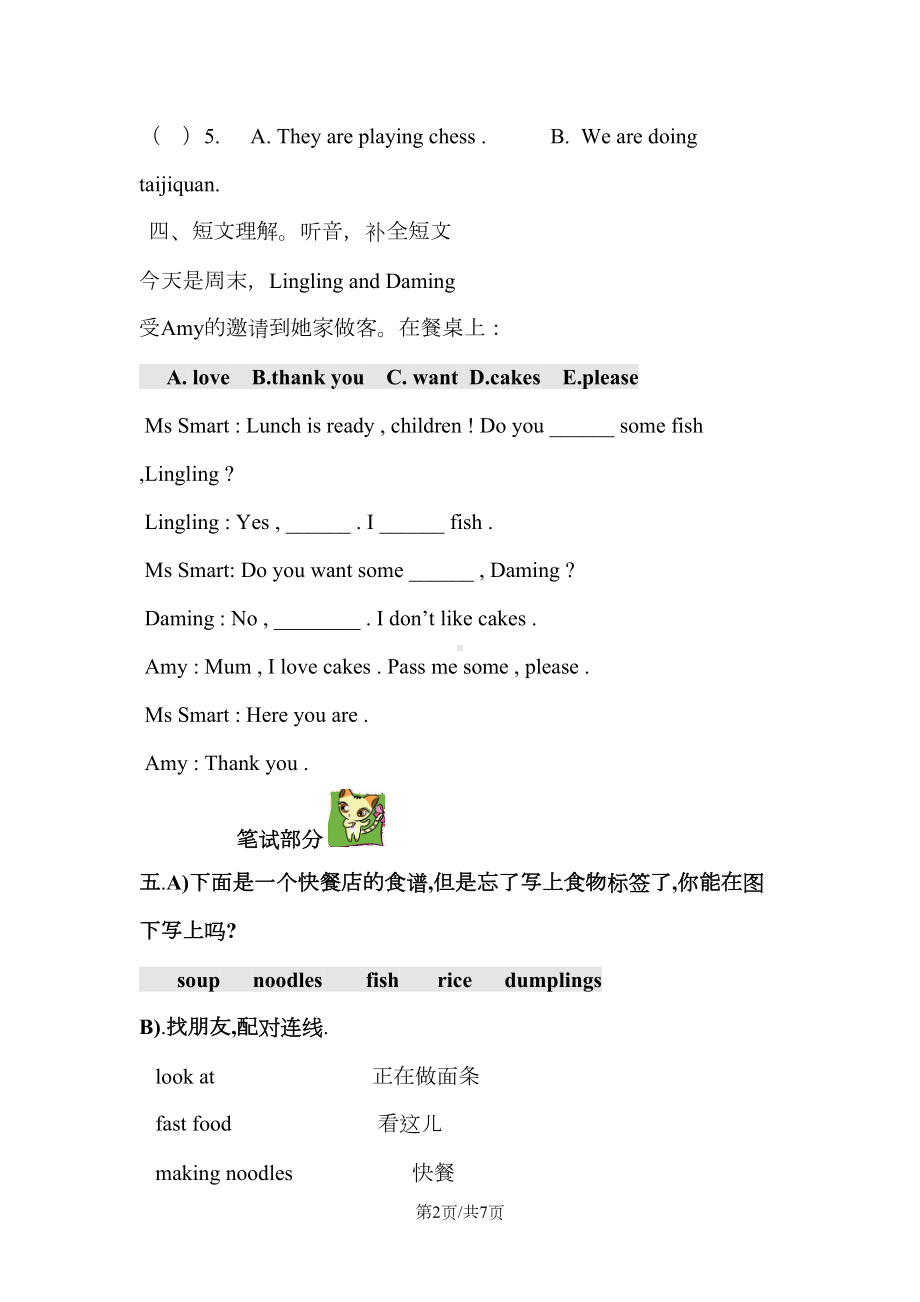 四年级上册英语试题Module-5单元测试题-外研社(DOC 7页).doc_第2页