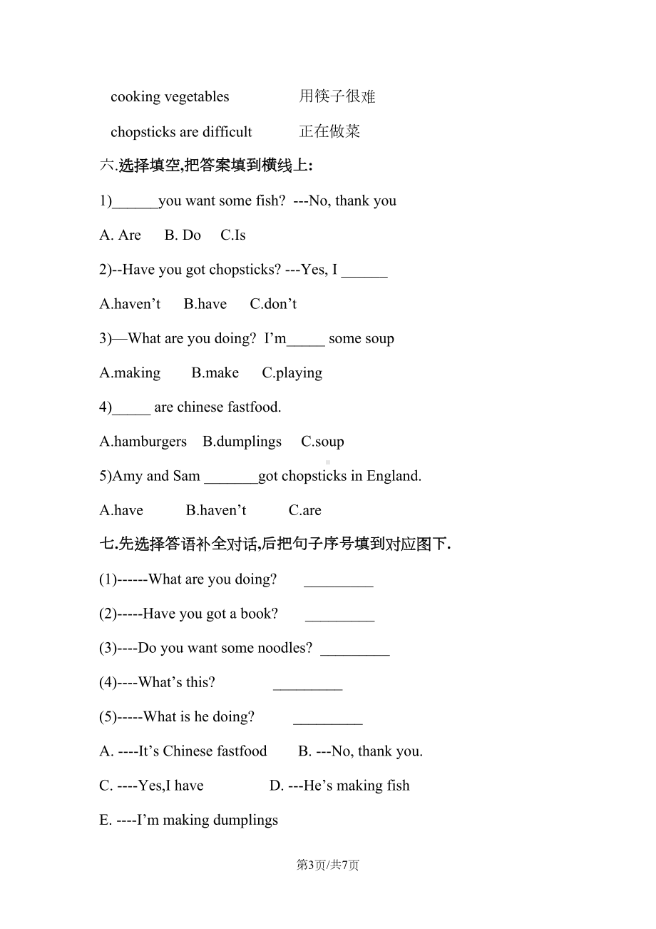 四年级上册英语试题Module-5单元测试题-外研社(DOC 7页).doc_第3页