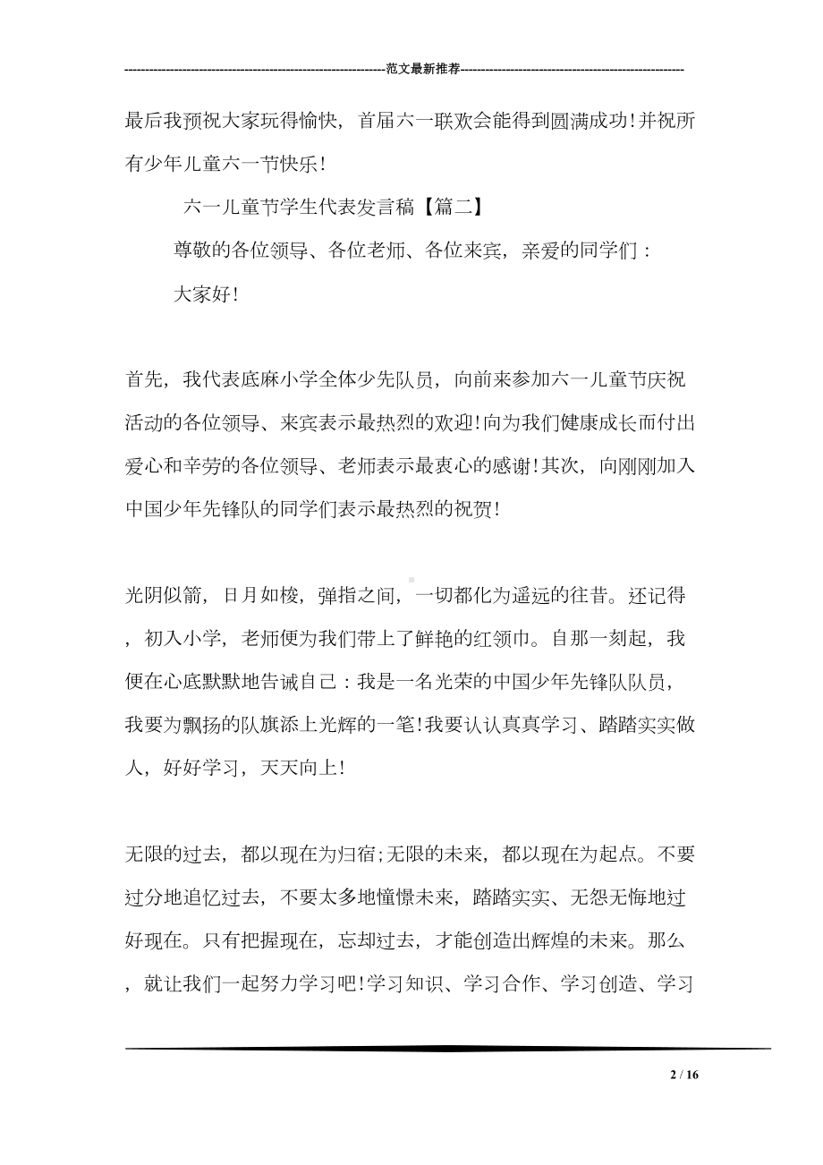 六一儿童节学生代表发言稿(DOC 16页).doc_第2页