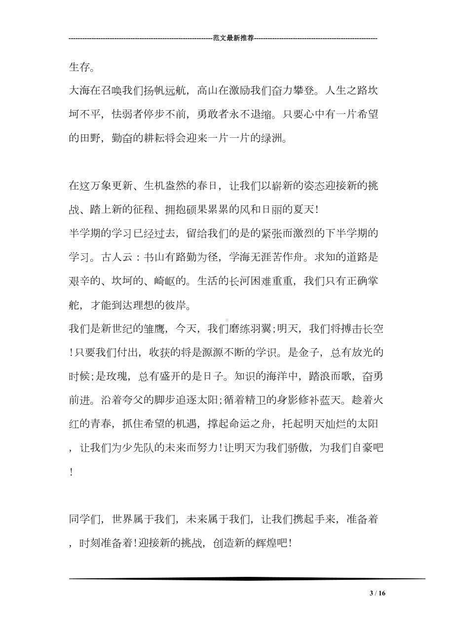 六一儿童节学生代表发言稿(DOC 16页).doc_第3页