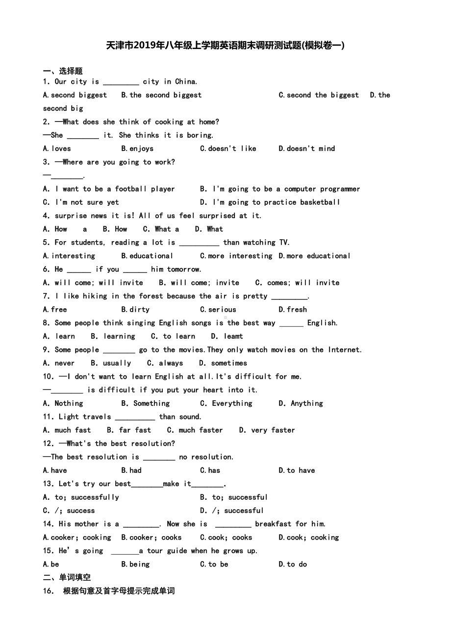 天津市2019年八年级上学期英语期末调研测试题(模拟卷一)(DOC 7页).doc_第1页