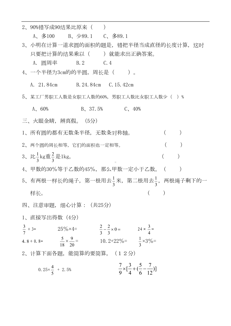 北师大版小学六年级数学上册期中考试题-共10套(DOC 45页).doc_第3页