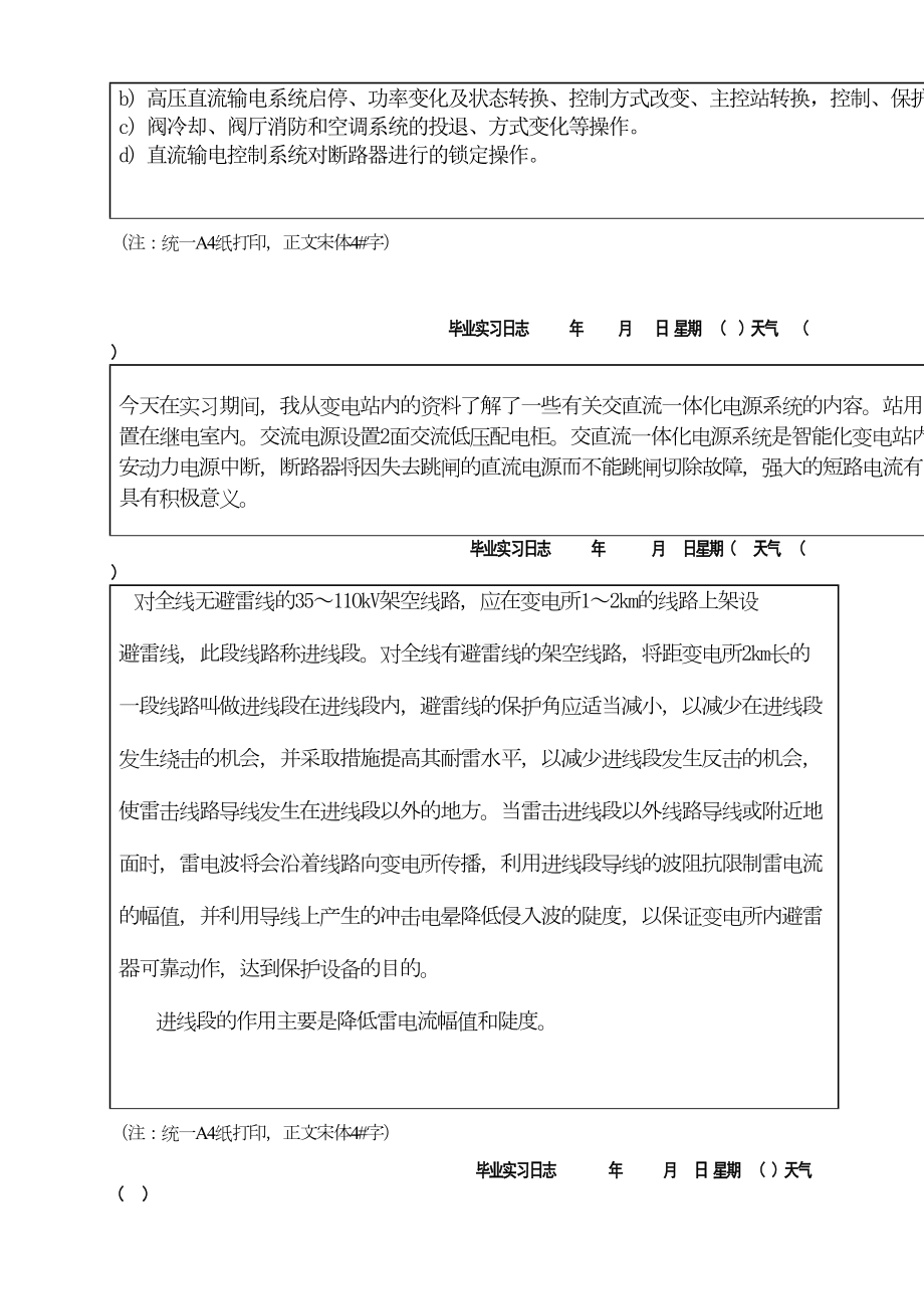 变电所实习日志(DOC)(DOC 6页).doc_第3页