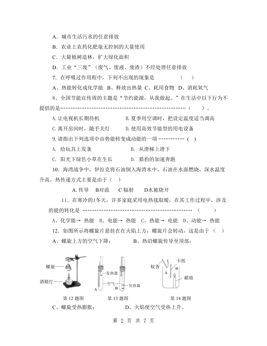 六年级第二学期科学学科期末测试卷几答案(DOC 7页).doc_第2页