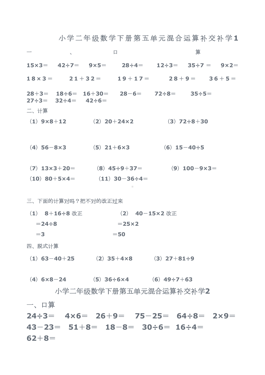 小学二年级数学下册混合运算试题(DOC 6页).docx_第1页