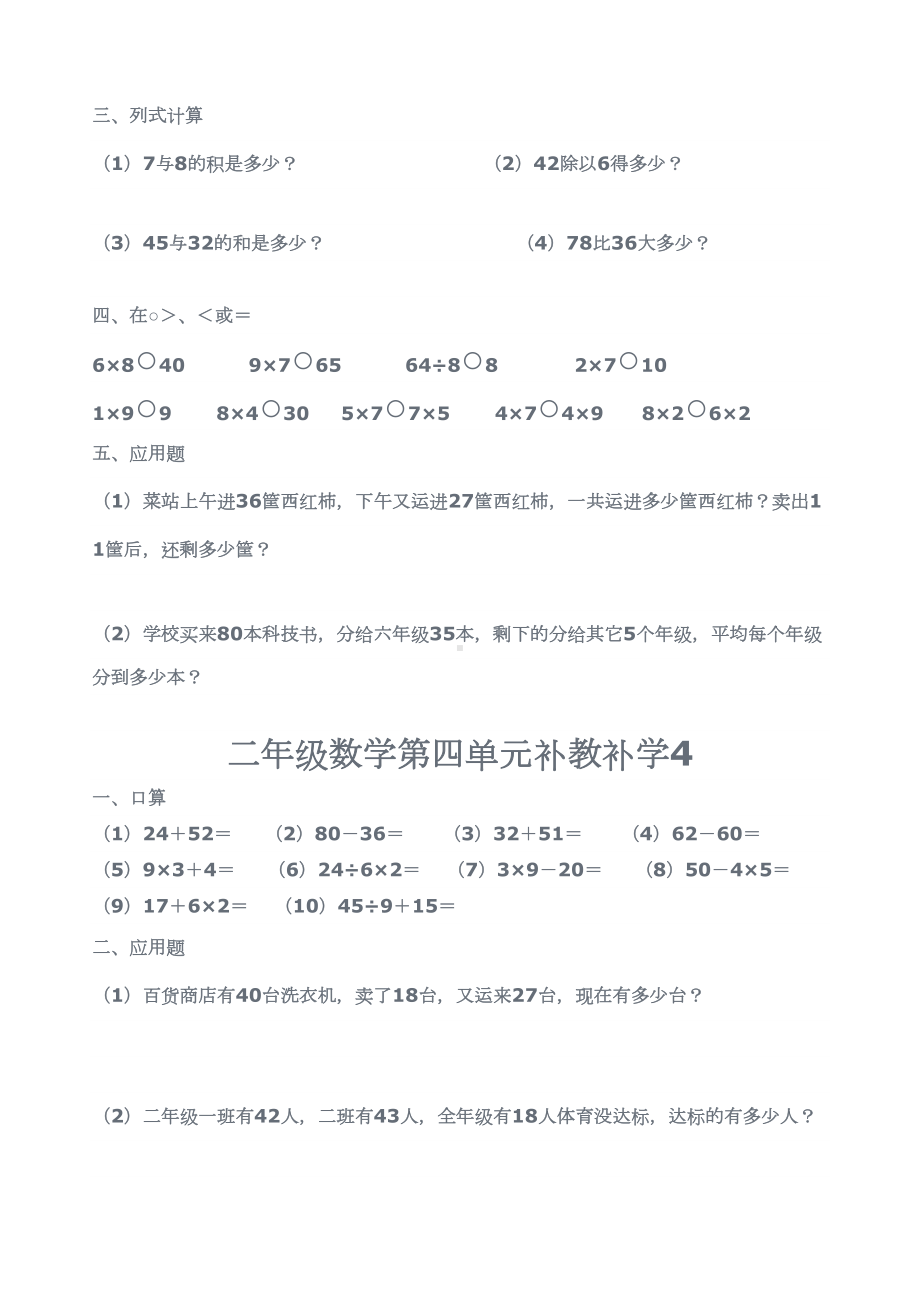 小学二年级数学下册混合运算试题(DOC 6页).docx_第3页