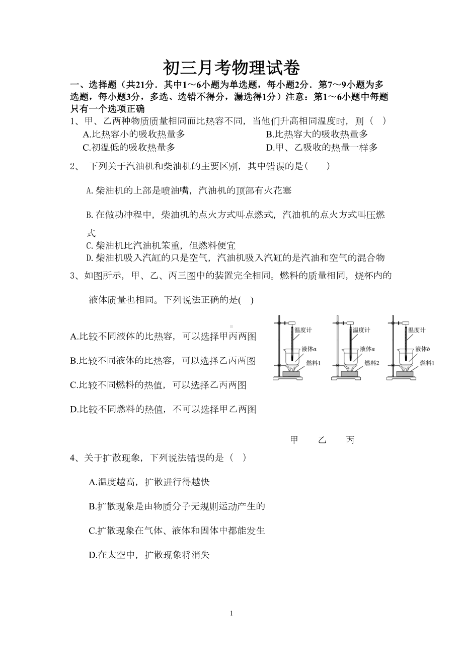 初三月考物理试卷(DOC 8页).doc_第1页