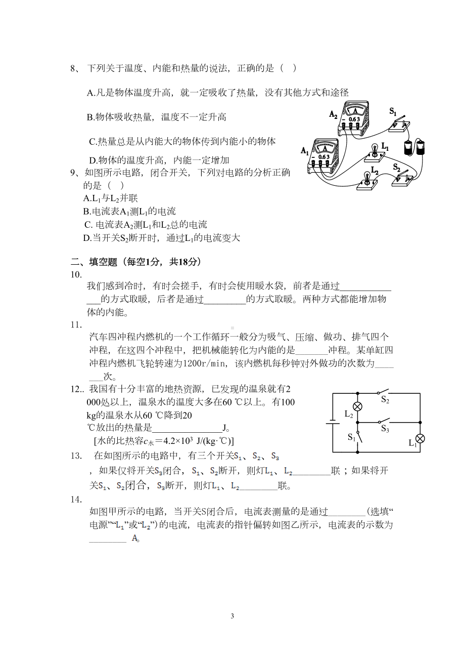 初三月考物理试卷(DOC 8页).doc_第3页