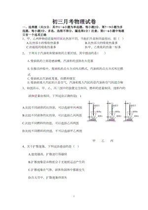 初三月考物理试卷(DOC 8页).doc