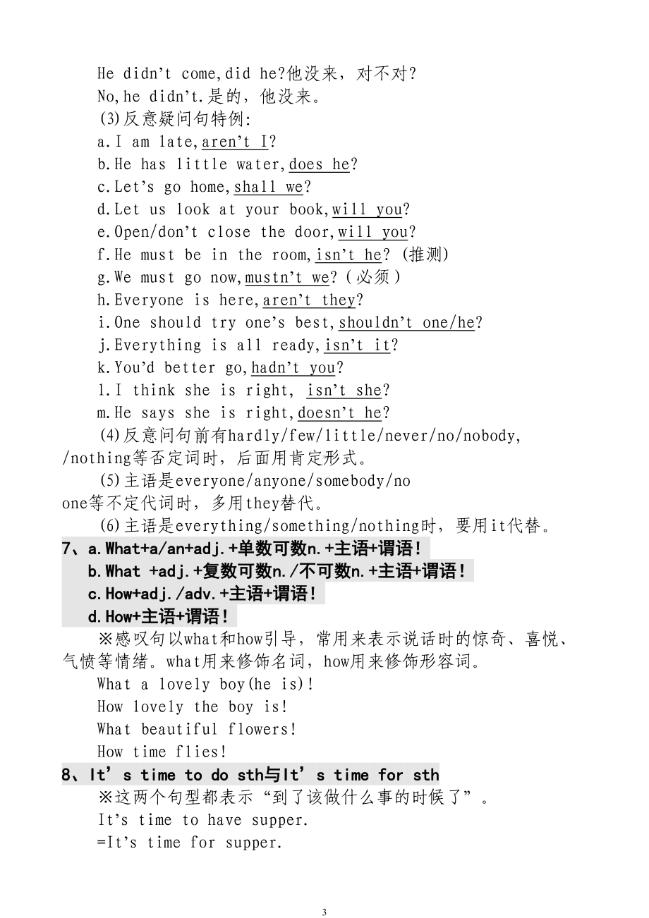 初中英语常用句型归纳-2(DOC 21页).doc_第3页