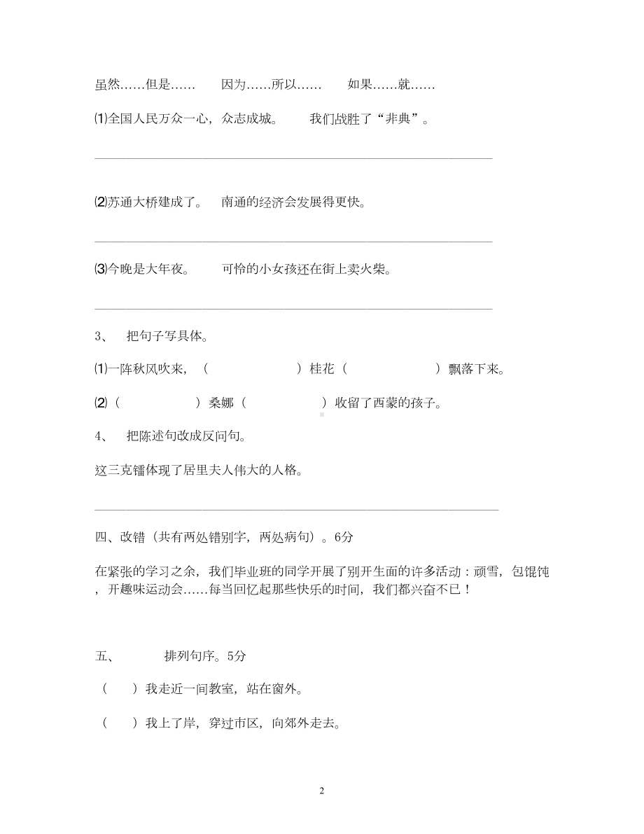 小学六年级下学期语文试题(DOC 5页).doc_第2页