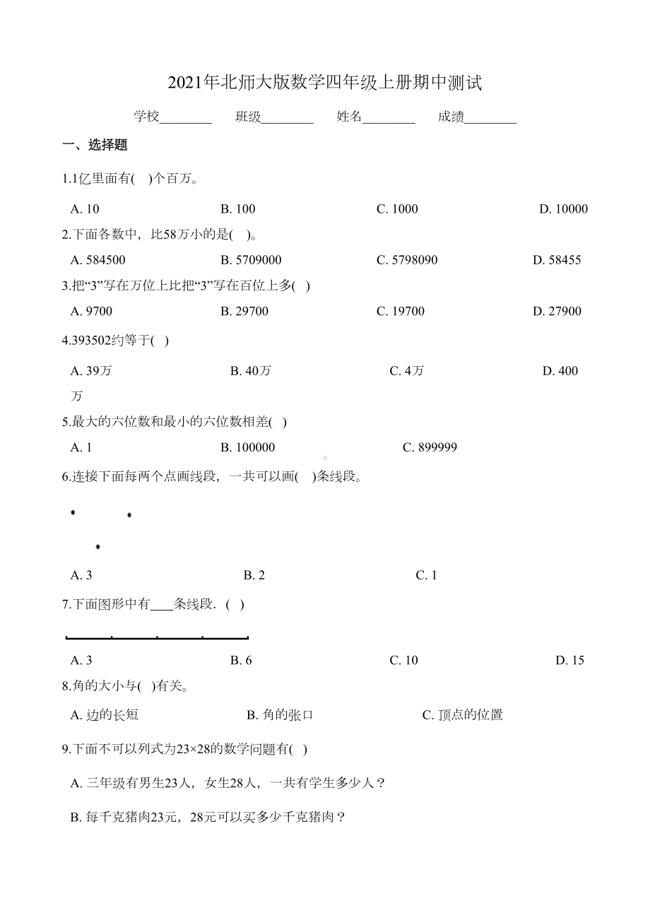 北师大版四年级上册数学《期中考试试题》(带答案)(DOC 5页).doc_第1页