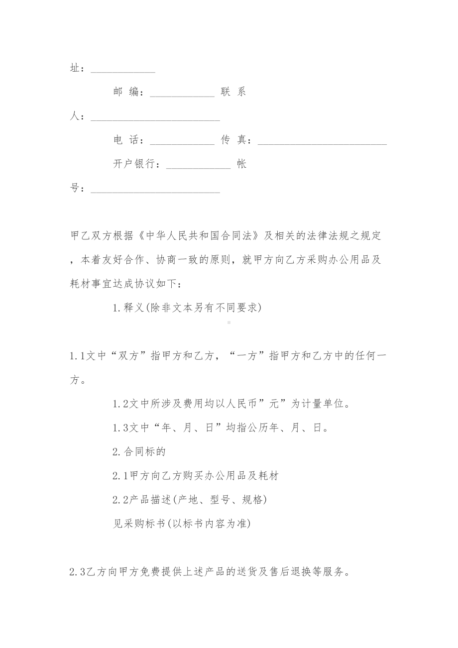 办公电脑采购合同范本(DOC 11页).doc_第3页